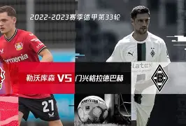 拜仁慕尼黑德甲击败勒沃库森凯恩关键破门
